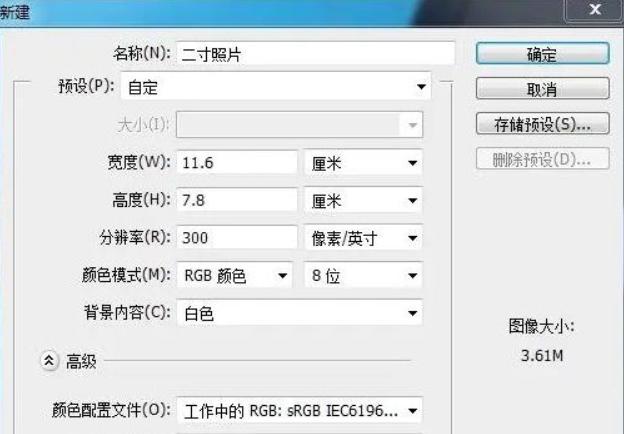 ps怎么做两寸蓝底照片,ps制作2寸照片教程白底