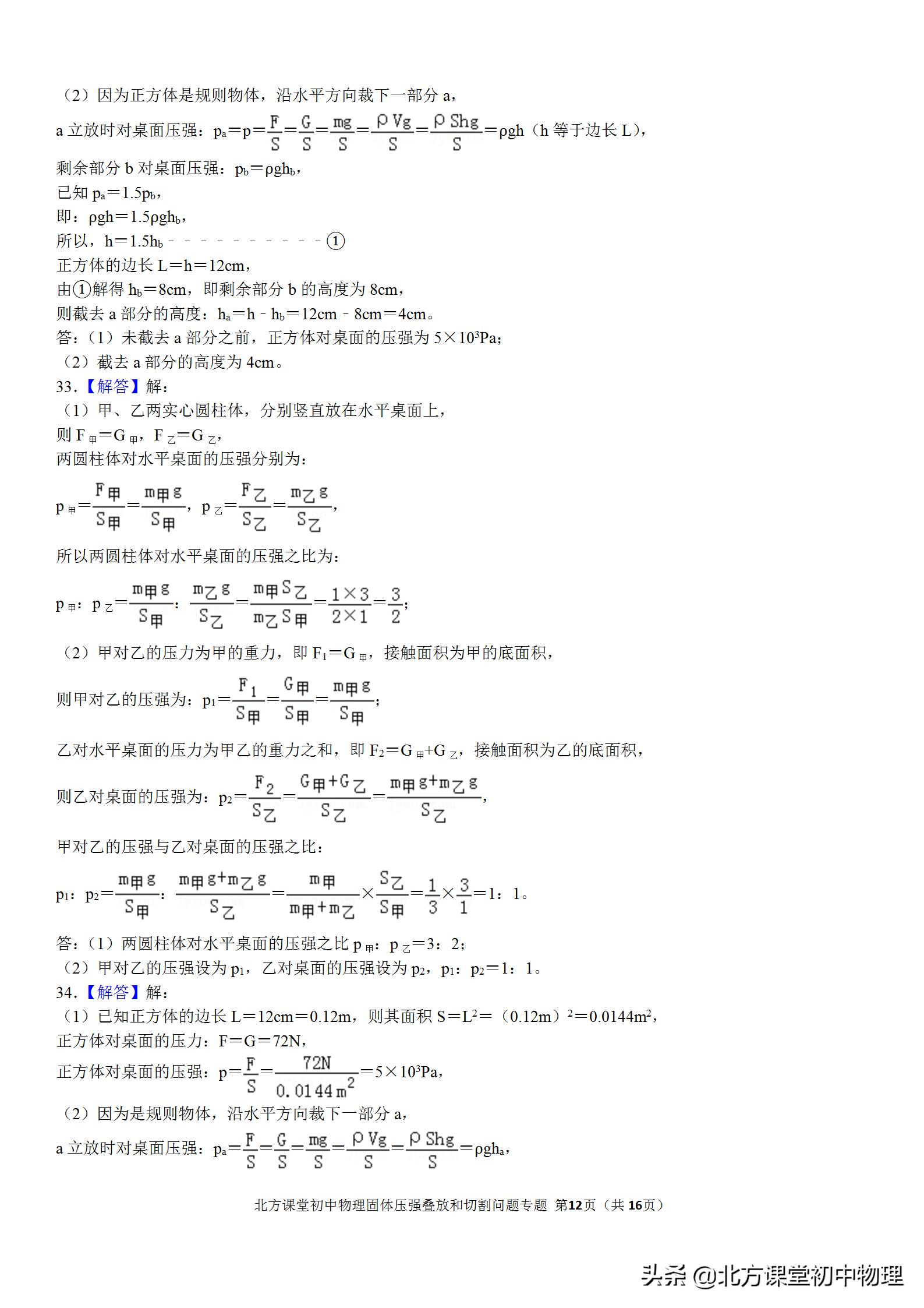 固体压强切割问题秒杀技巧,初中物理固体压强题讲解视频