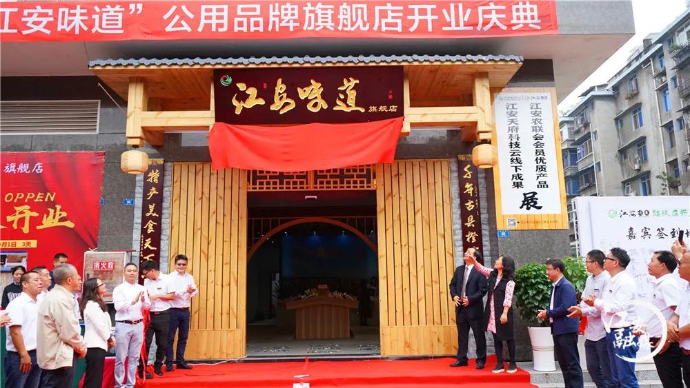 江安味道农特产品,江安味道