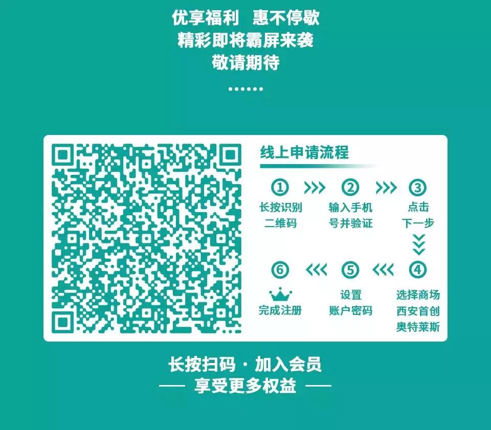 加入西安首创奥莱会员，奔驰、AJ、YEEZY、TF口红统统拿去