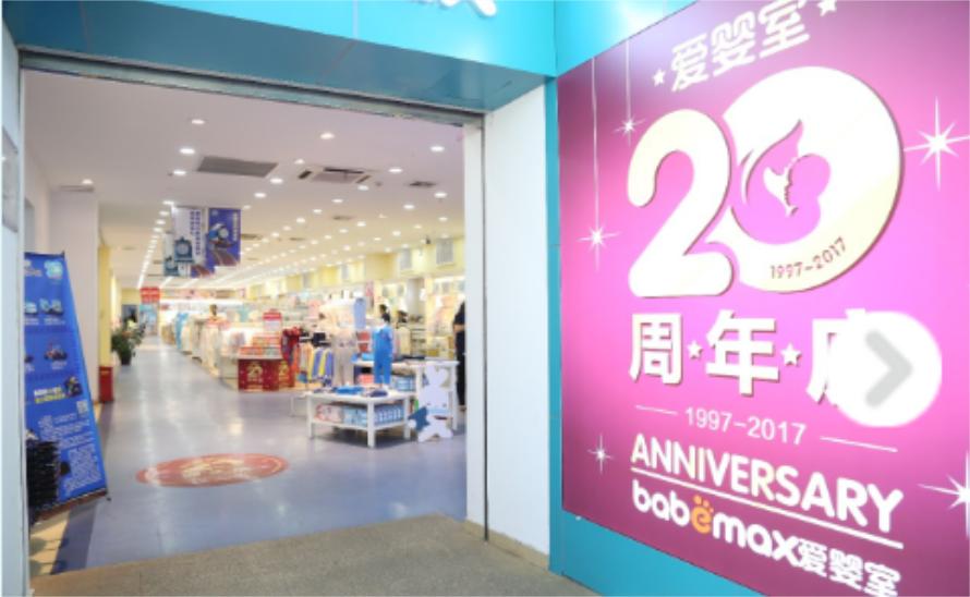 爱婴室收购贝贝熊架构变动,爱婴室收购贝贝熊是真的吗