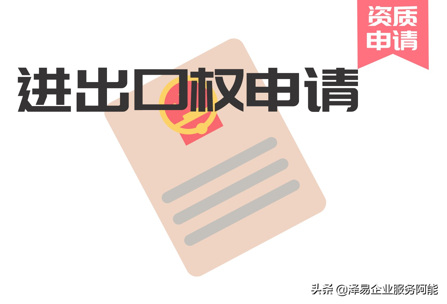 公司办理进出口权,上海杨浦办理进出口权