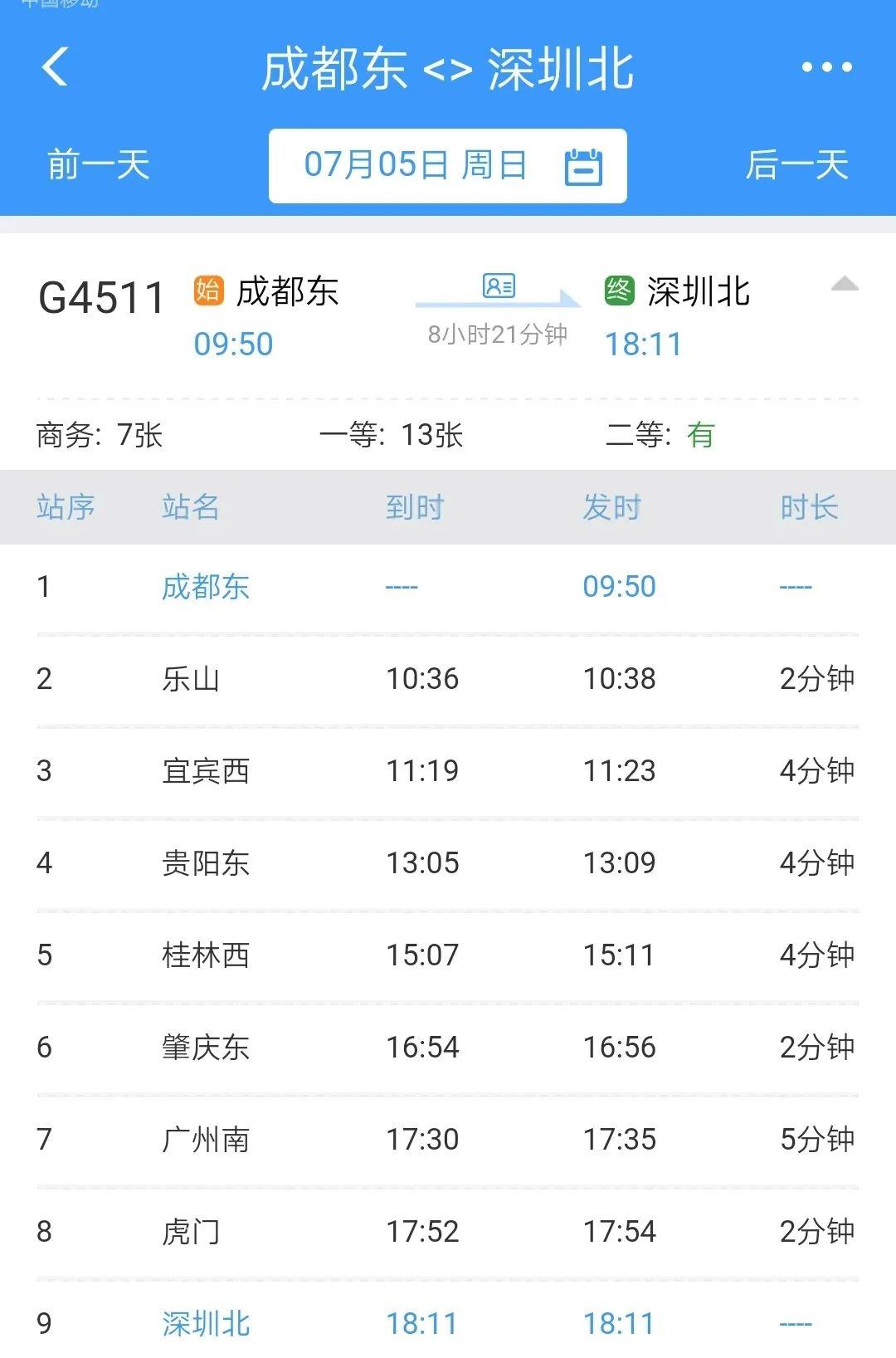 成都到深圳高铁开通,成都到深圳首列高铁