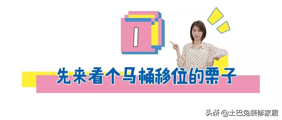 卫生间马桶移位的最佳方法,马桶移位器移位会不会有堵塞现象