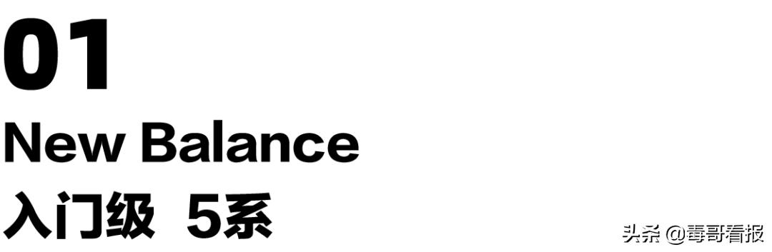 newbalance和新百伦的鞋怎么区别,newbalance990v3测评