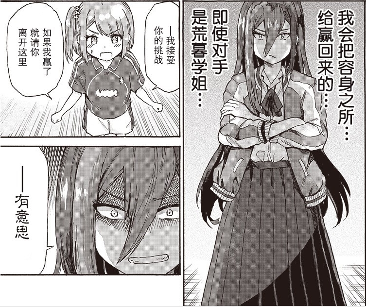 漫画玉手箱:大家一起来踢球吧