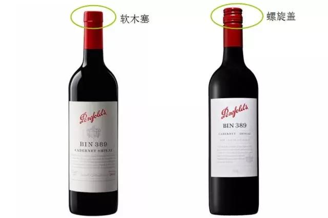 为什么奔富Bin389、Bin407有软木塞和螺旋盖之分？