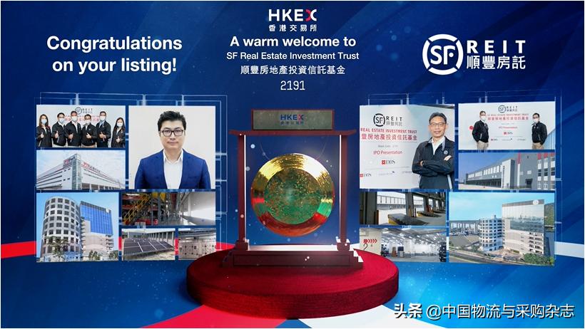 「王卫：随着顺丰物流高速发展将投资更多优良资产」顺丰房托今天正式登陆港交所