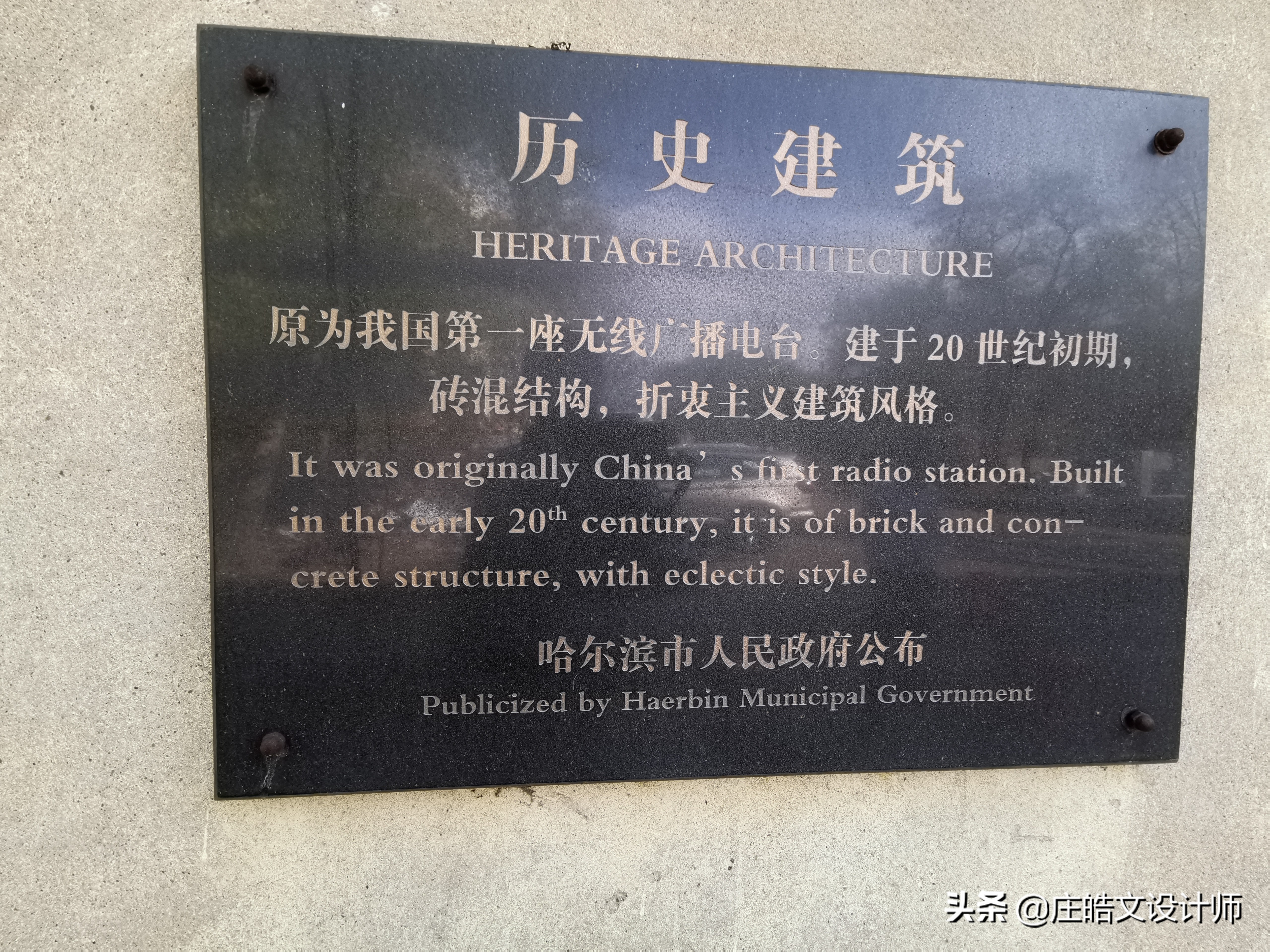 哈尔滨广播无线电台历史,哈尔滨第一个广播电台修缮