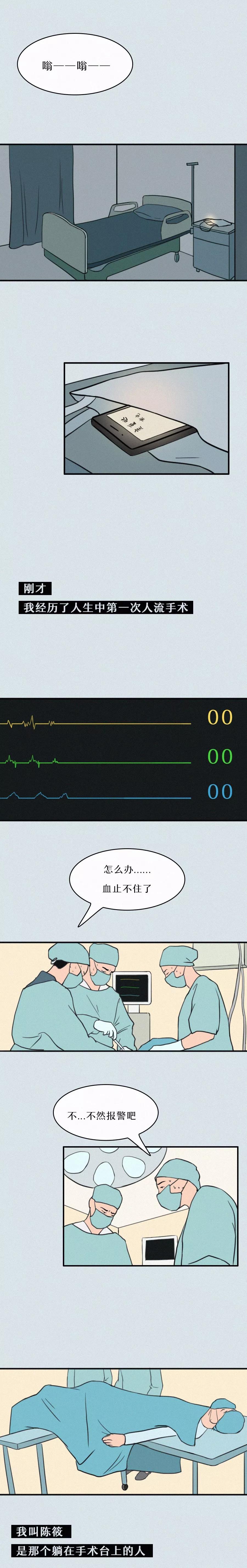 人流和药流的漫画,流产后治愈系漫画
