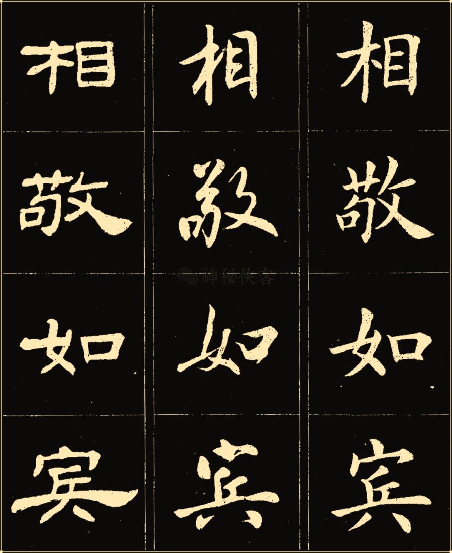 卢中南隶书高清图片,卢中南隶书书法作品