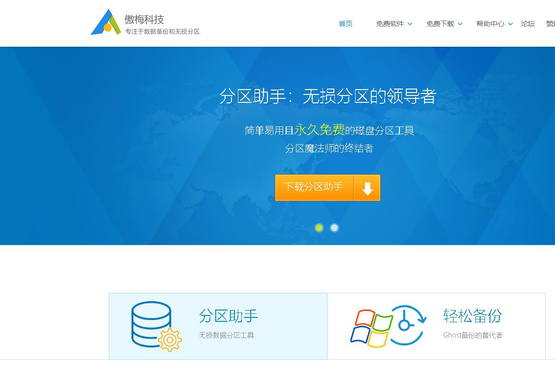 傲梅分区助手安装使用教程,傲梅分区助手的详细使用教程