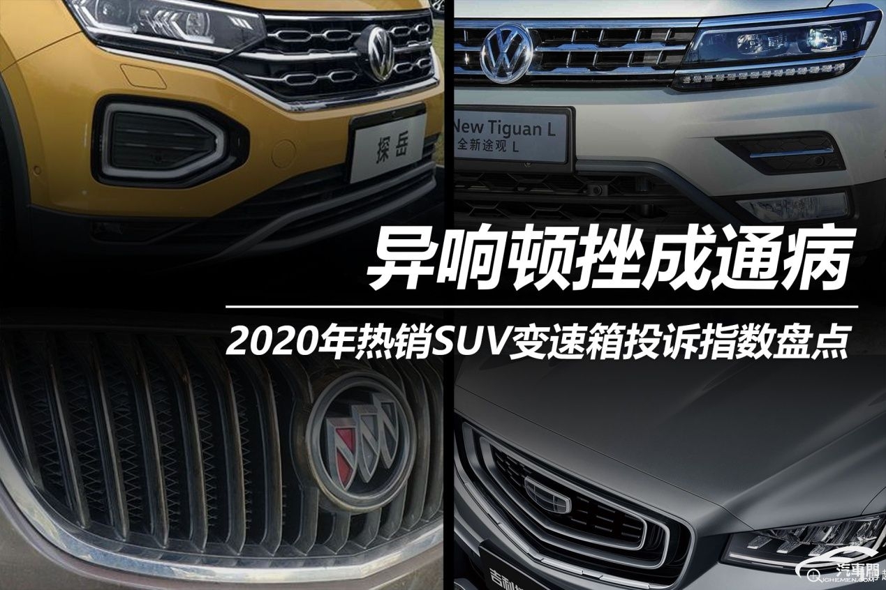 异响严重的车,变速箱严重顿挫的几款车