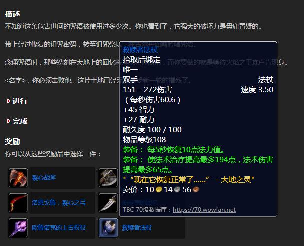 影月谷救赎者法杖,影月谷救赎者法杖任务流程
