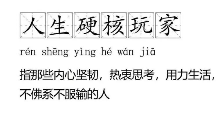 远离毒鸡汤才是真正的清醒,远离毒鸡汤做一个真正的自己