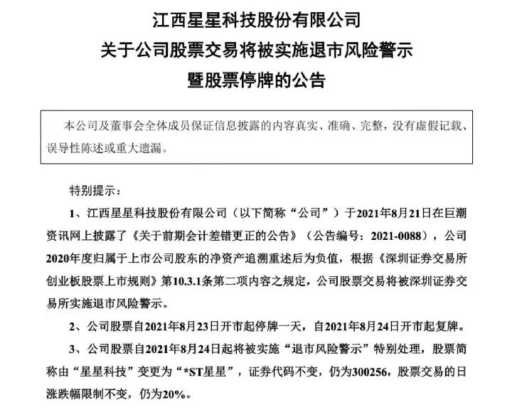 渣男星星科技：你想抄底，它想抄家