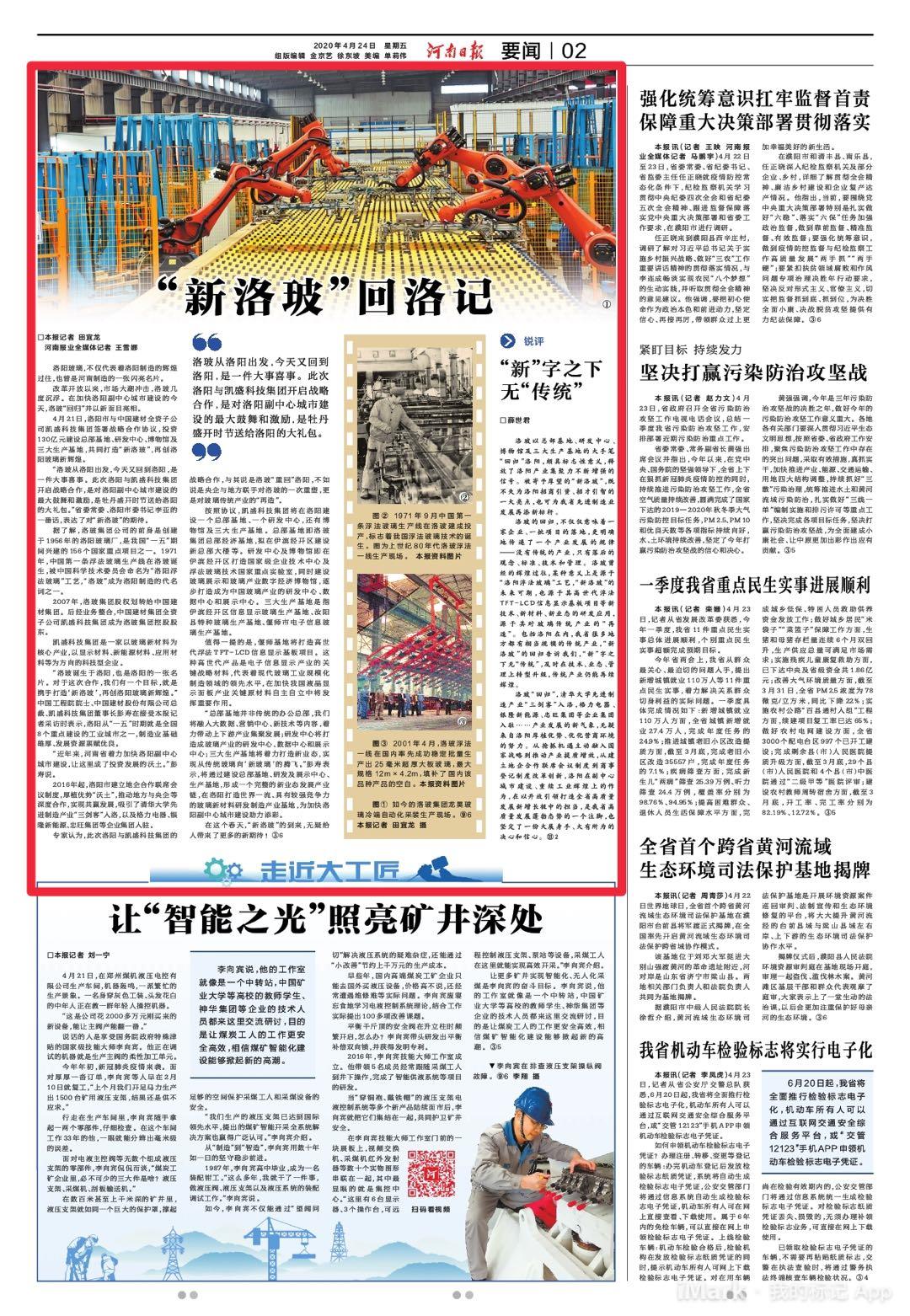 洛玻现状,洛玻回归