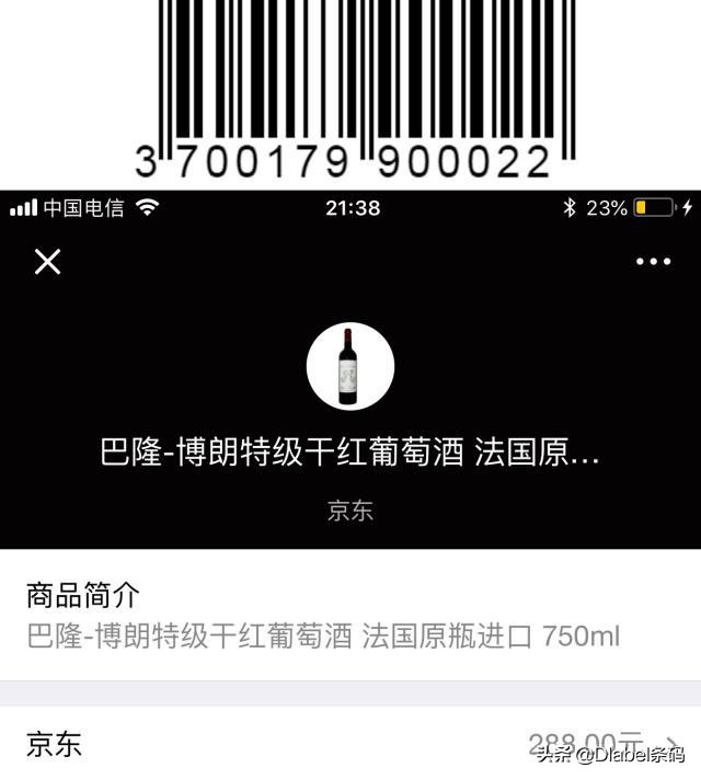 微信扫条码显示价格信息，显示规则是怎样的