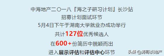 房地产血泪史,地产求职经验分享