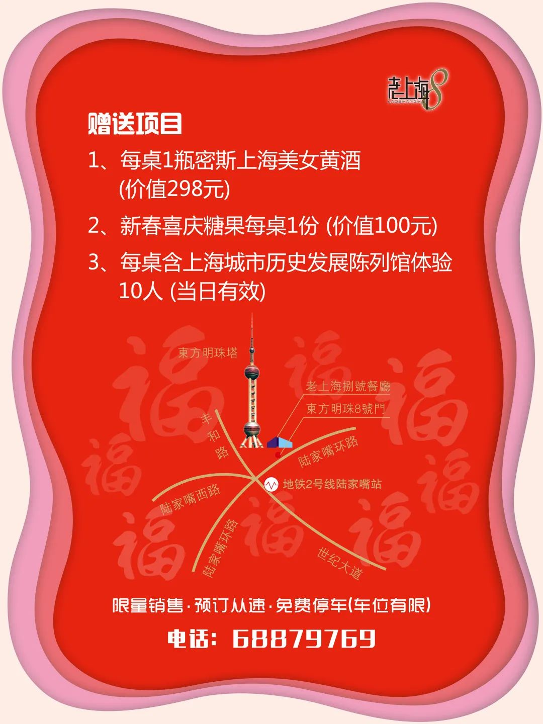 快来！今年在东方明珠塔、国际会议中心、市中心大饭店过年啦