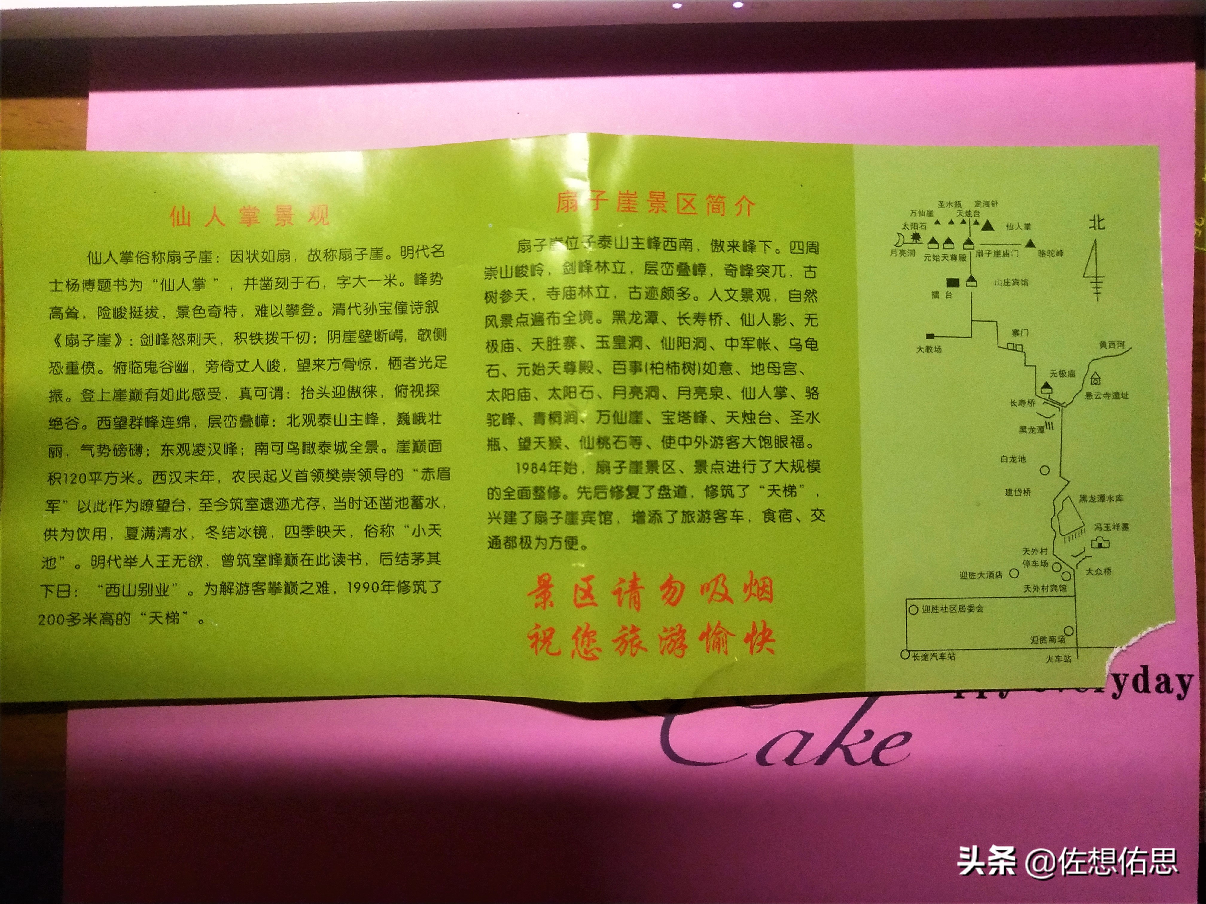 扇子崖优惠,泰安扇子崖免门票吗