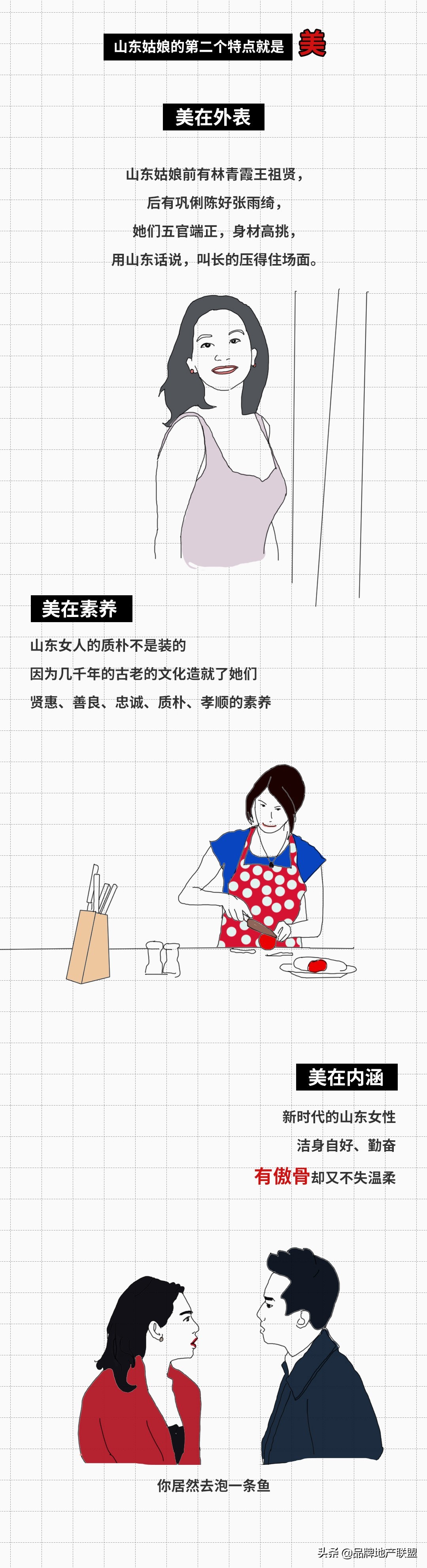 山东姑娘长相特点是什么,娶媳妇为什么要娶山东姑娘