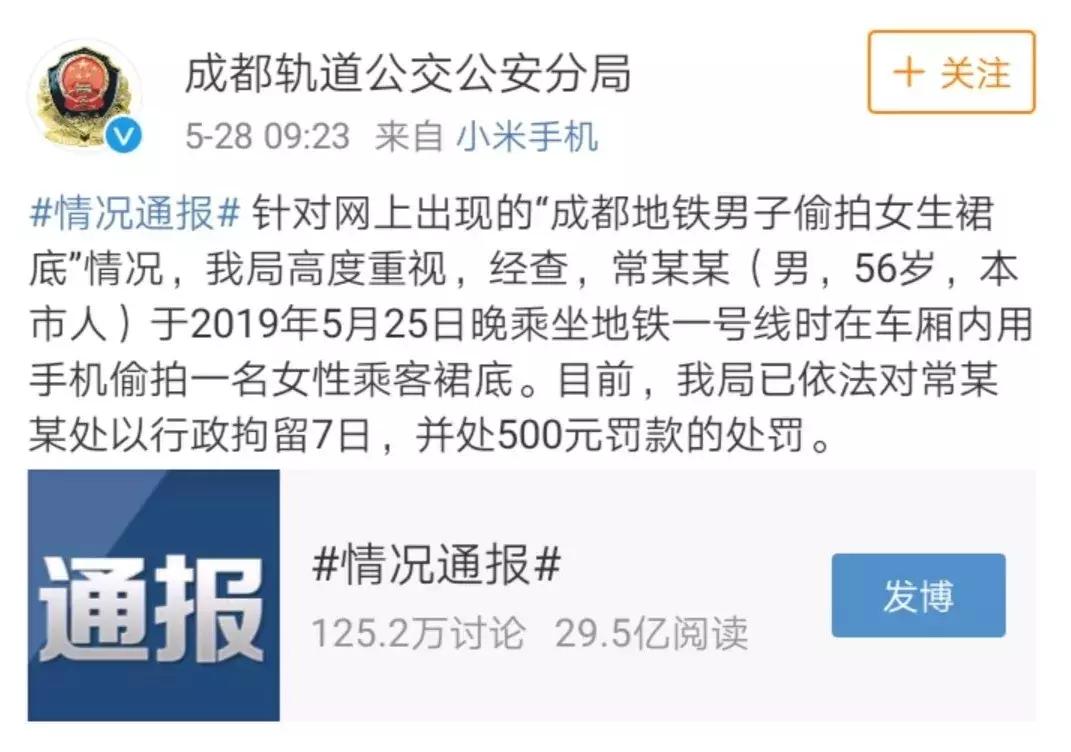 变态男地铁内*拍偷**女生裙底,警方:拘留7天,罚款500元!