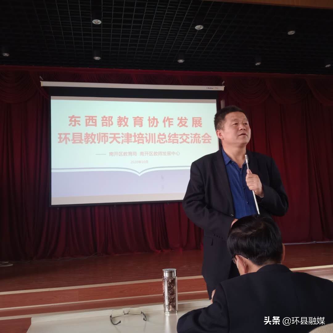 津环携手共筑教育梦 ——天津市南开区帮扶环县教育提升侧记