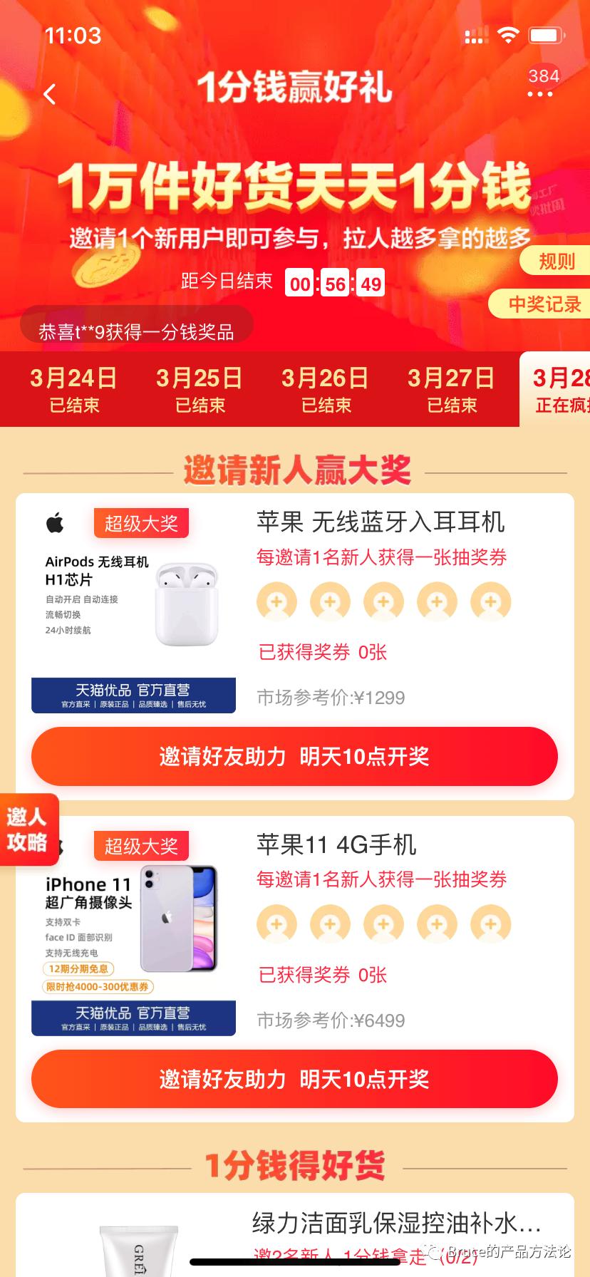 拼多多怎么拉新用户才算成功,拼多多现金大转盘要拉几个新用户