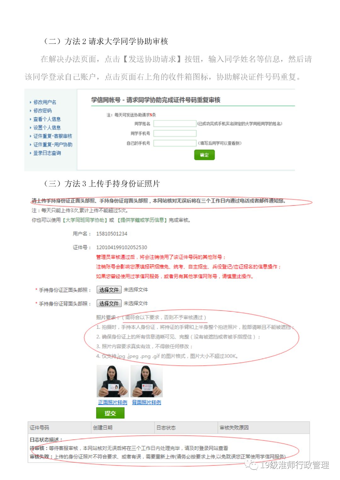学籍注册验证表,学籍注册资料填写列表