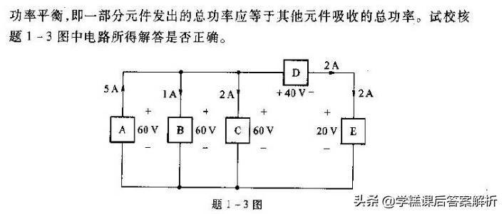 邱关源电路第5版习题解析