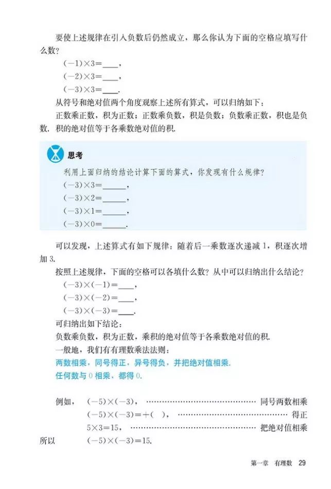 人教版数学七年级上册电子课本（高清可*载下**），暑假预习用