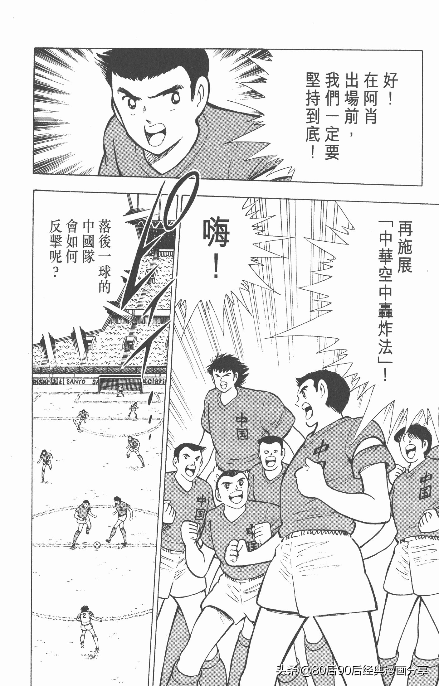 足球小将世青赛在哪里能看,足球小将世青赛全集漫画