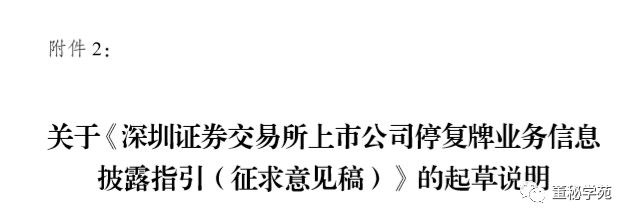 a股停牌,a股停牌新规