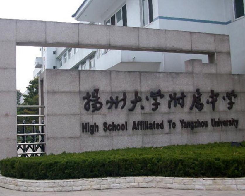 江苏的扬州高中排名一览表,扬州高中一本率排名