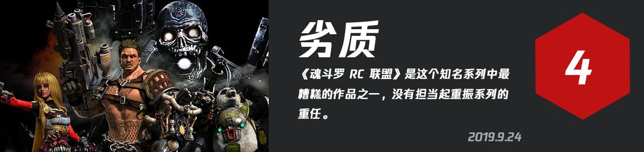 魂斗罗rc联盟攻略,魂斗罗rc联盟讲的是什么