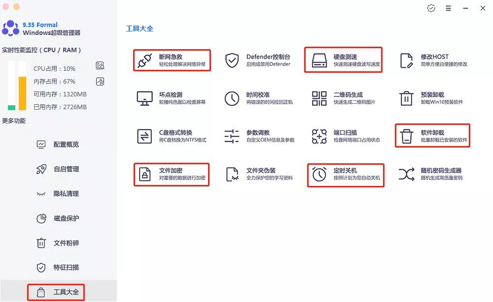 老电脑系统优化工具哪个好用,推荐几种电脑系统优化整理的软件