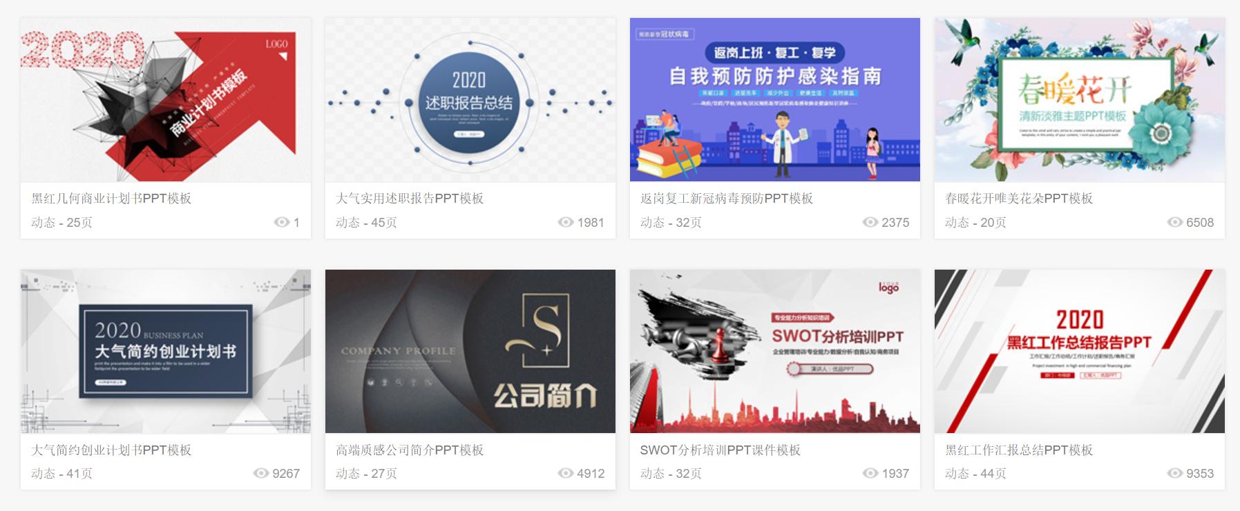 6个免费的ppt模板网站,十个免费ppt模板网站无水印