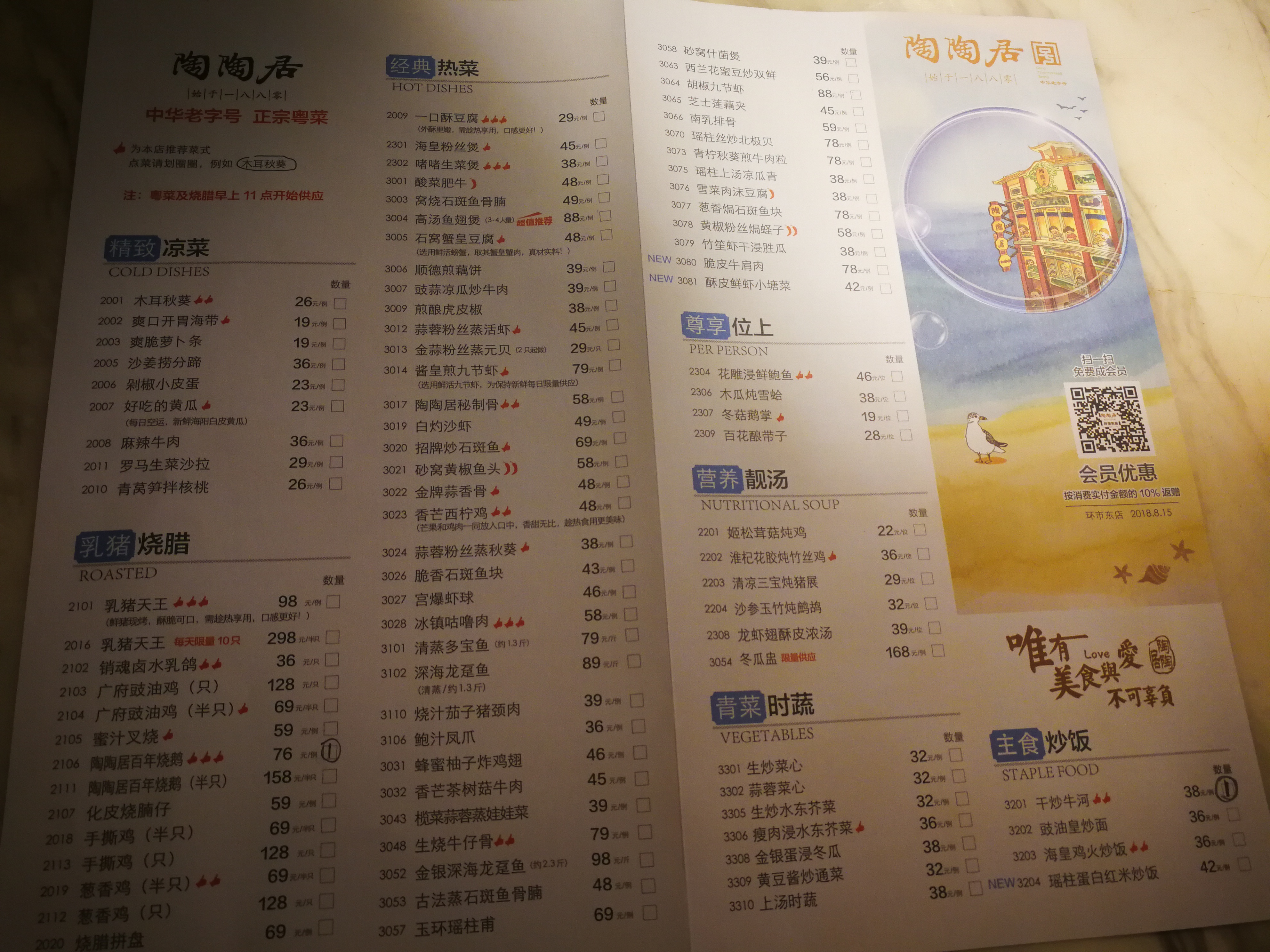 广州早茶点都德和陶陶居哪个好,广州上下九陶陶居早茶价格