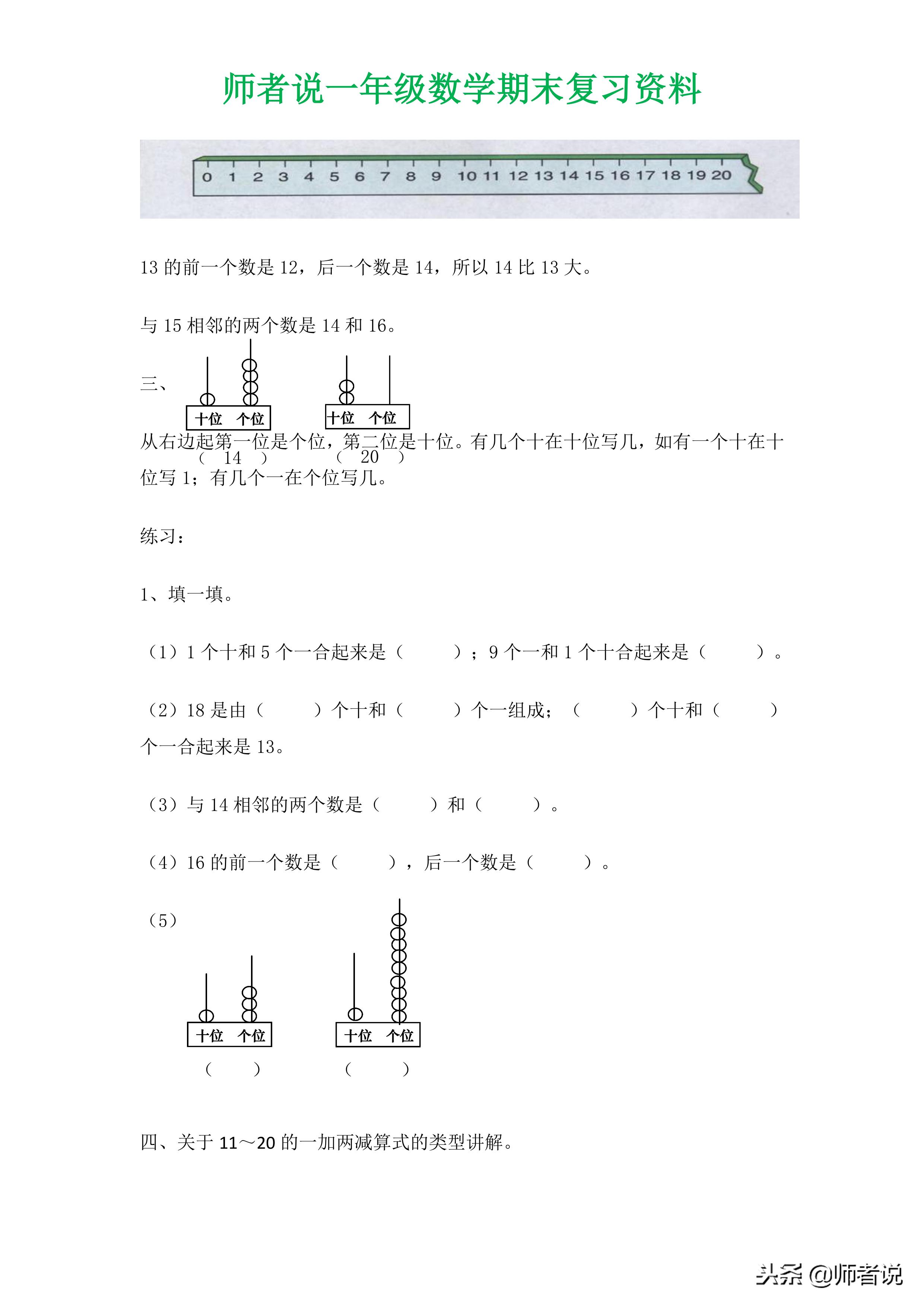 师者说期中试卷,师者说一年级期末