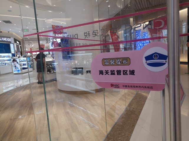 郑州新开的免税店位置在哪,家门口全球购物