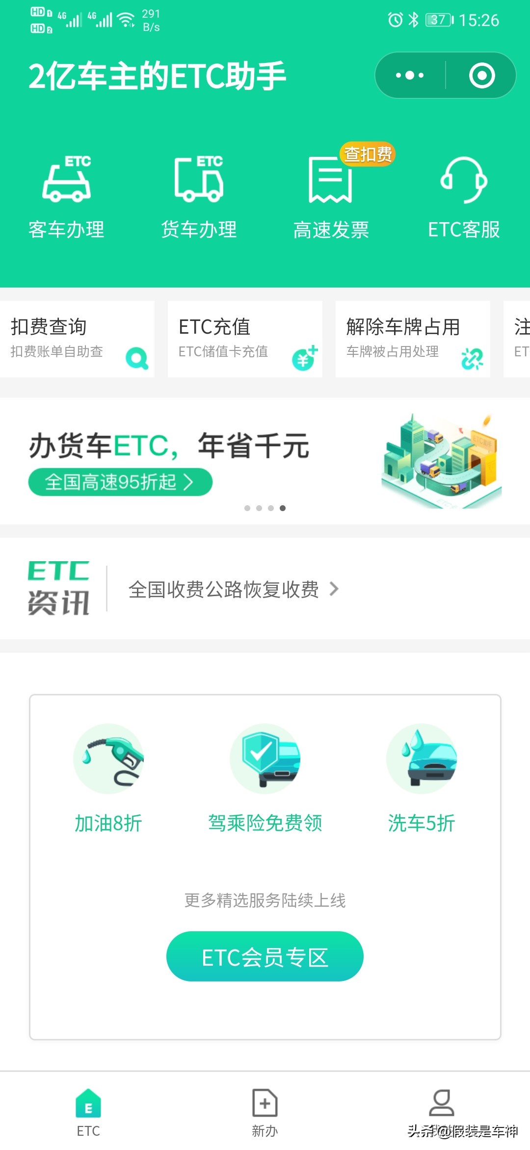 支付宝微信etc哪个银行的比较好,支付宝微信和银行的etc哪个好
