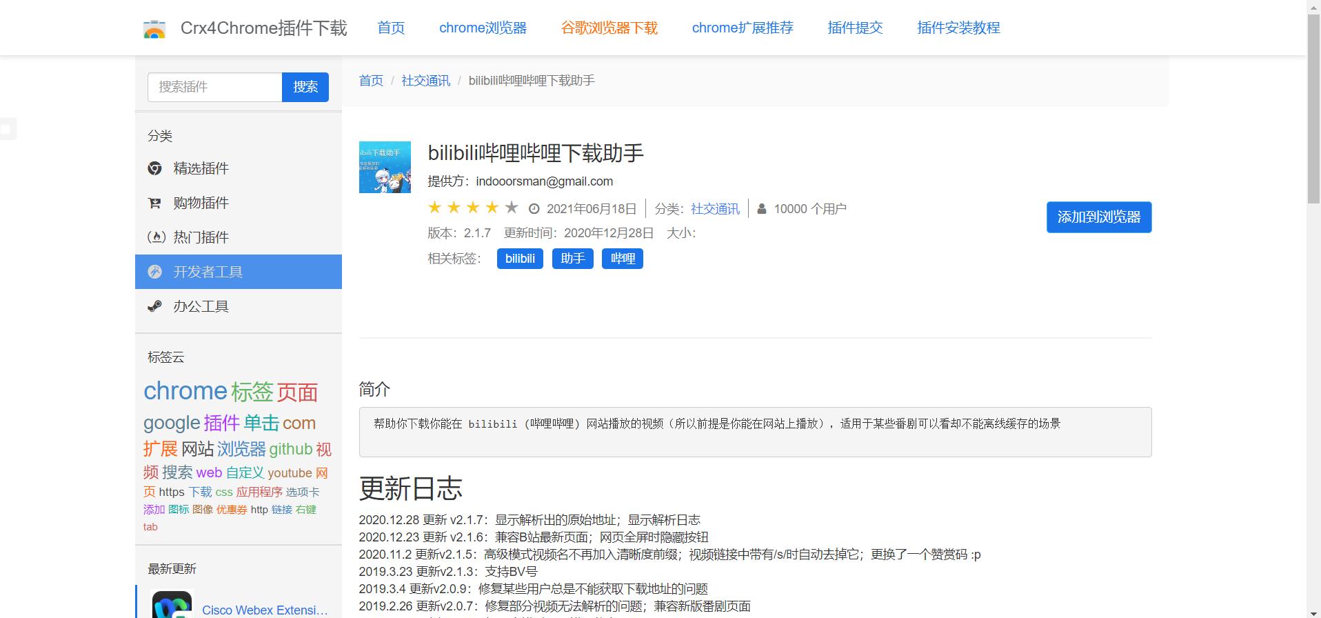 chrome插件下载好放在哪的,chrome插件商店在哪
