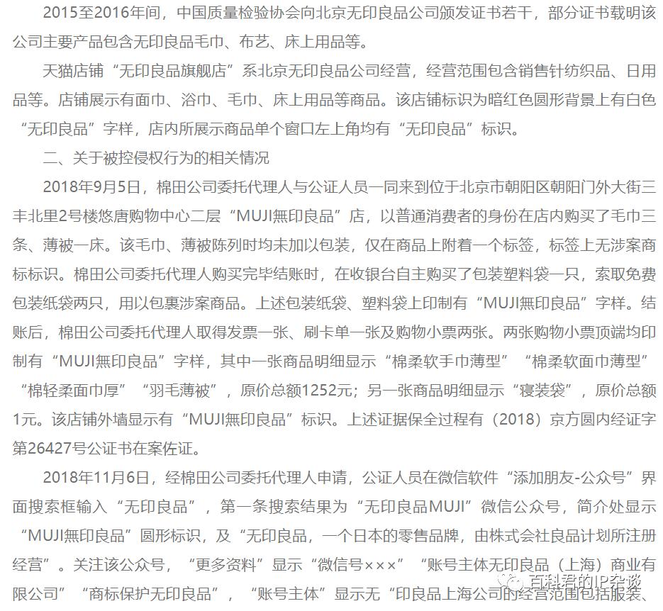 无印良品商标侵权判定标准,无印良品侵权