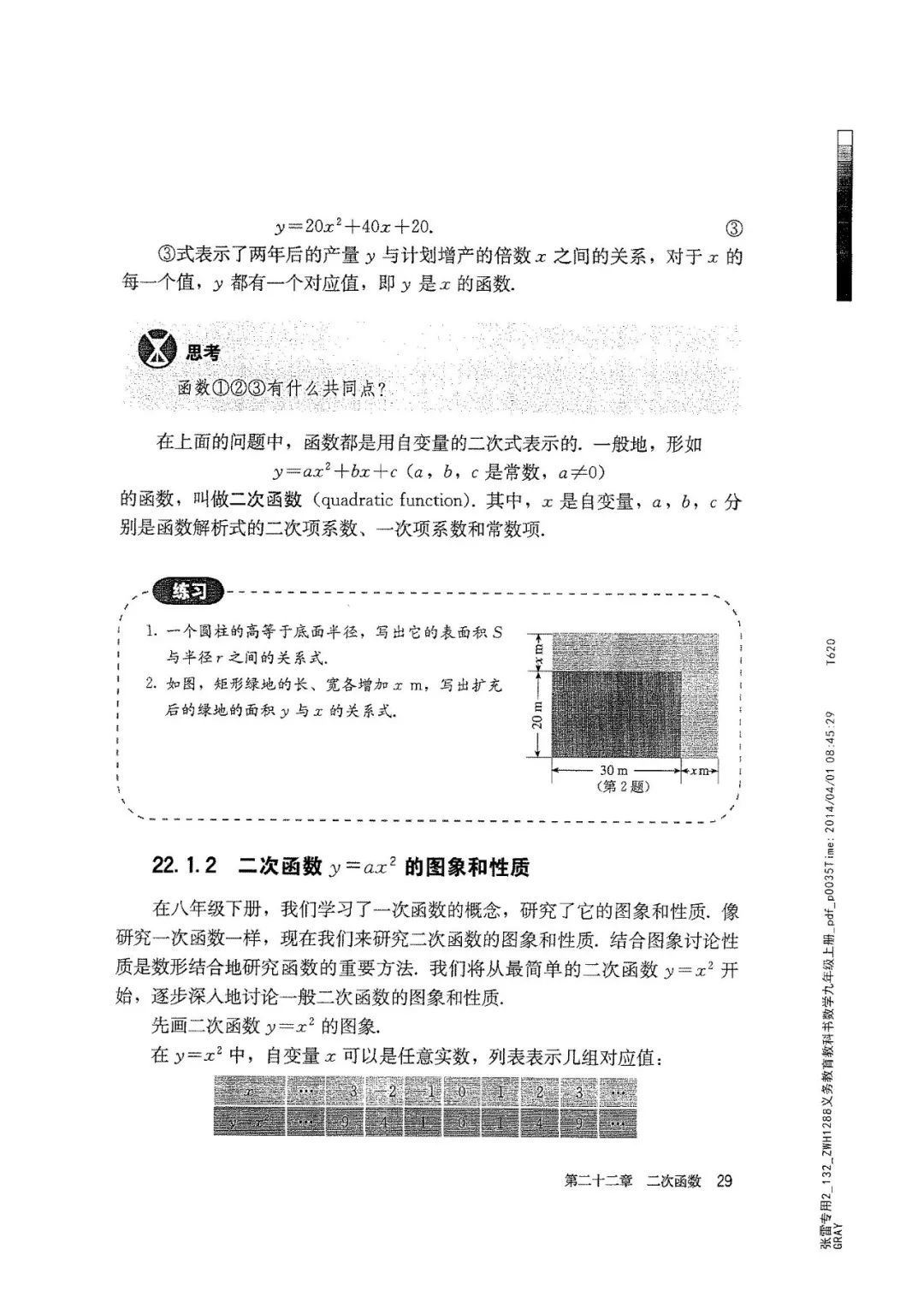 人教版数学九年级上册电子课本（高清可*载下**），暑假预习用