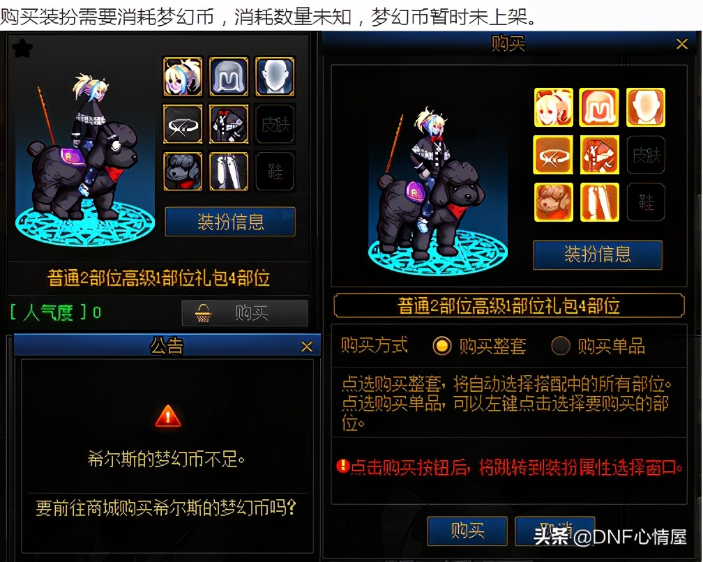 dnf在哪可以升级透明天空套,dnf25号时装