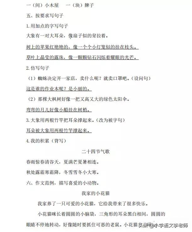 人教版二年级语文下册第七单元卷,二年级53天天练语文第七单元试卷