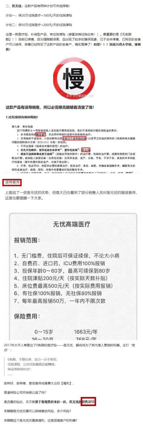 太平保险医无忧最终怎么解决了,太平医无忧的优缺点