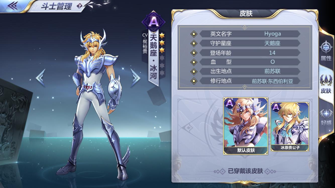 圣斗士星矢游戏攻略阵营克制,圣斗士星矢手游蛇夫座和雅典娜