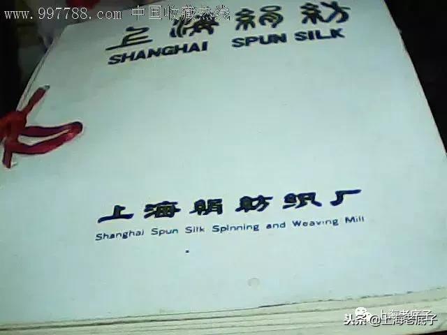 上海第一缝纫机厂机构沿革,上海第一棉纺针织厂